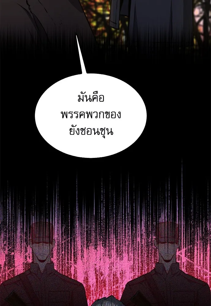 ดรูอิดแห่งสถานีโซล ตอนที่ 155 รูปที่ 74