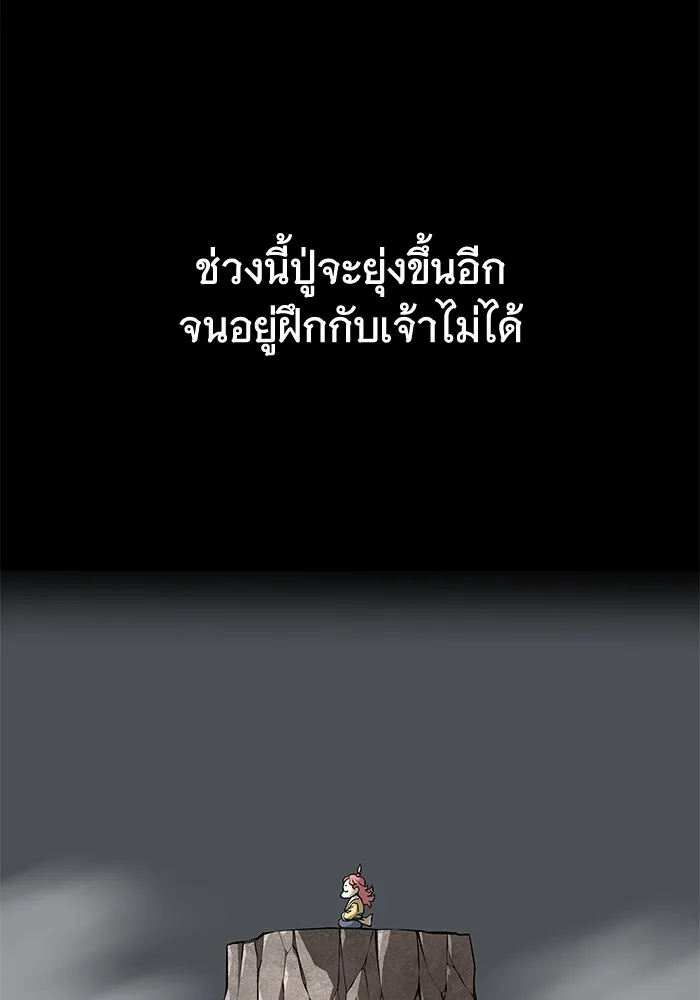 คุณปู่จอมยุทธกับหลานสาวสุดแกร่ง ตอนที่ 33 รูปที่ 118