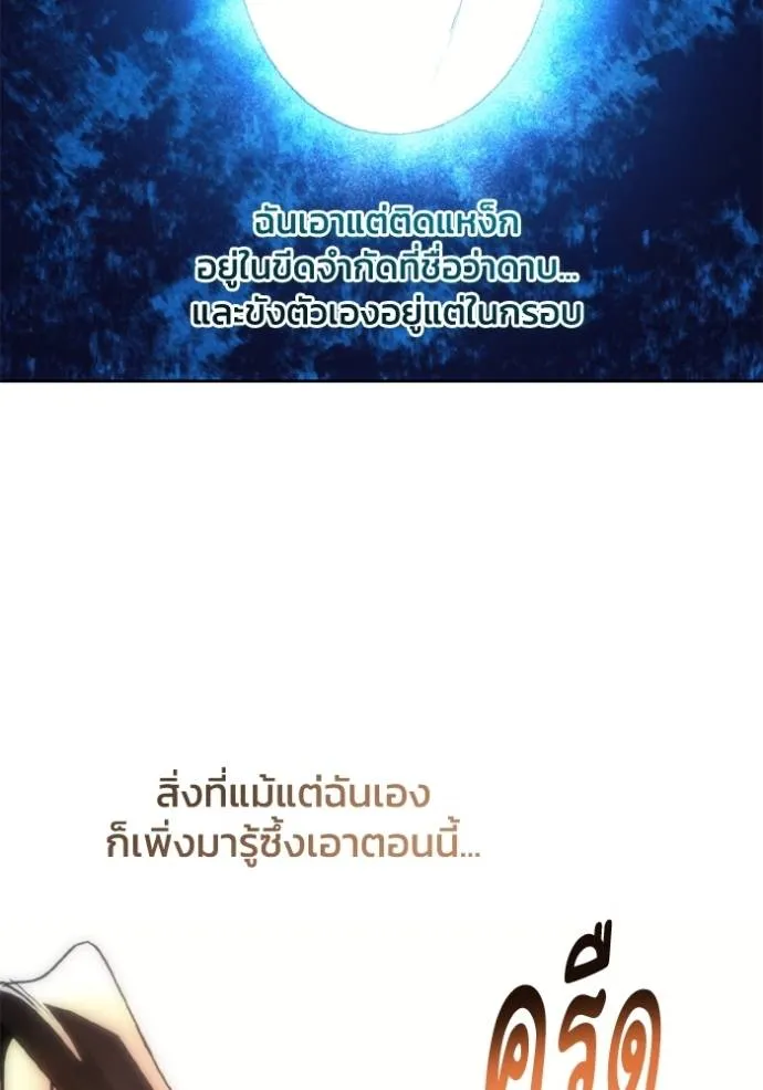 ศึกชิงบัลลังก์เทพเจ้ ตอนที่ 159 รูปที่ 77