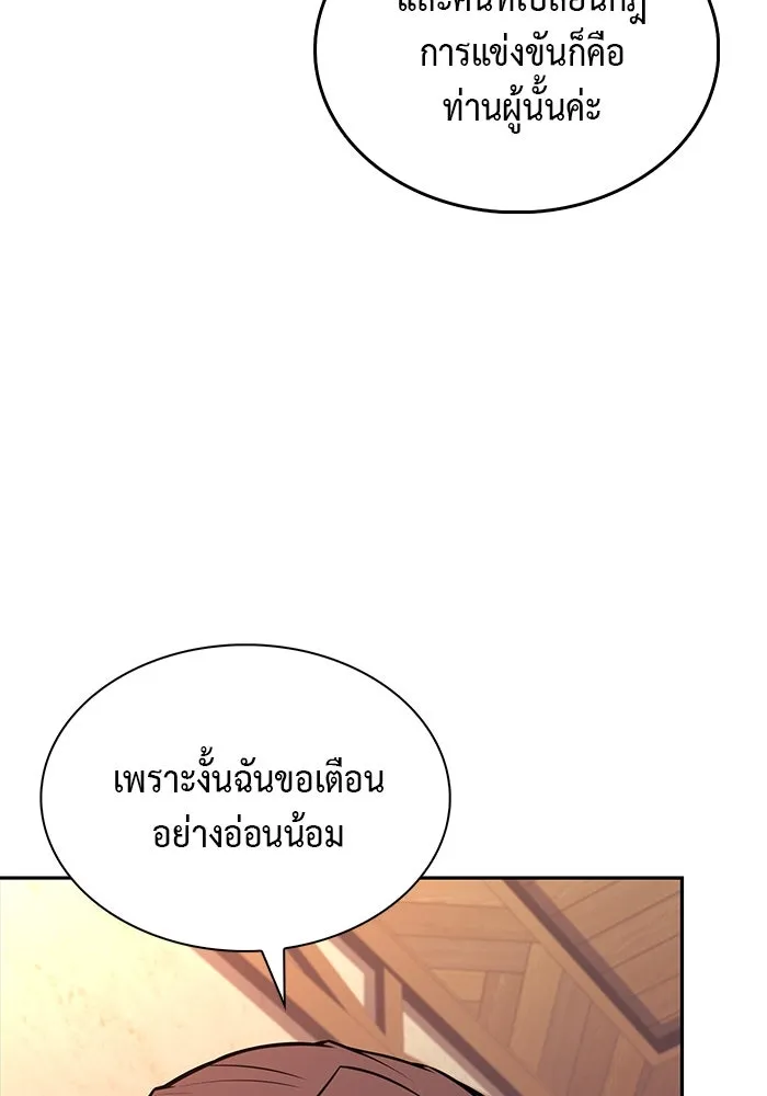 ลูกชายคนเล็กของดยุกคือมือสังหาร ตอนที่ 48 รูปที่ 104