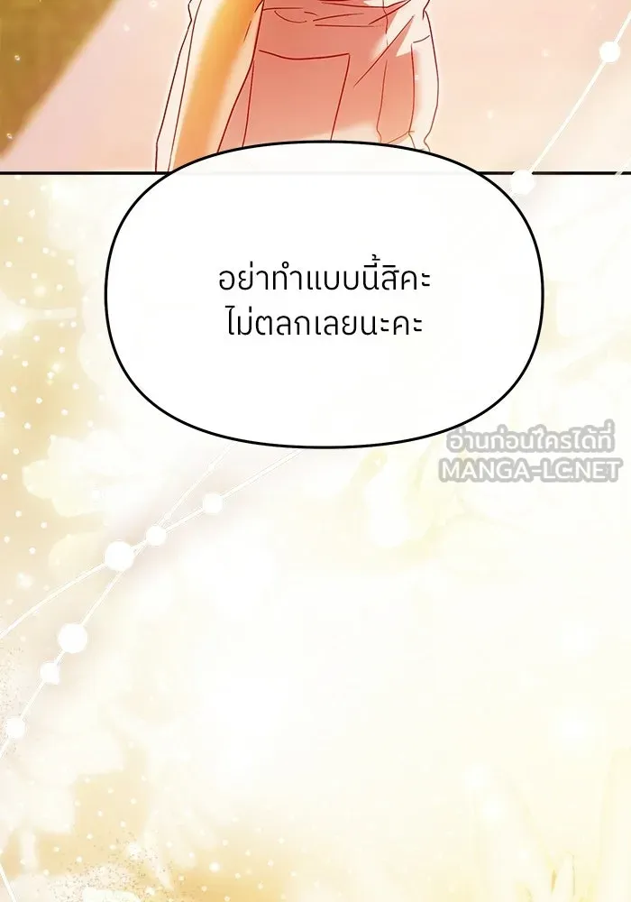 ย้อนเวลามาเป็นมักเน่ ตอนที่ 74 รูปที่ 84