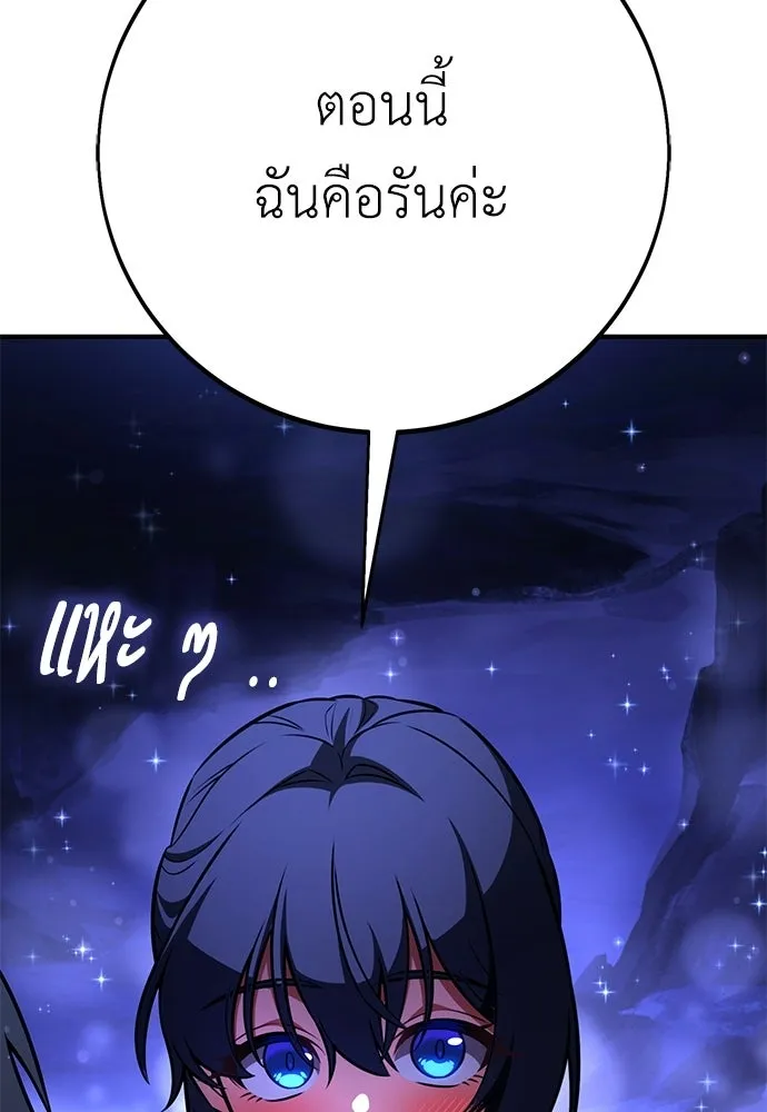 ไอ้เพลเยอร์นั่น ฉันฆ่ามันเอง ตอนที่ 103 รูปที่ 11