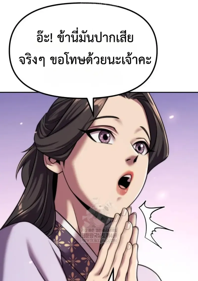 Chronicles of the Demon Faction ตำนานการเก_ดใหม_ในล_ทธ_มาร ตอนที่ ตอนที่ 149 รูปที่ 149