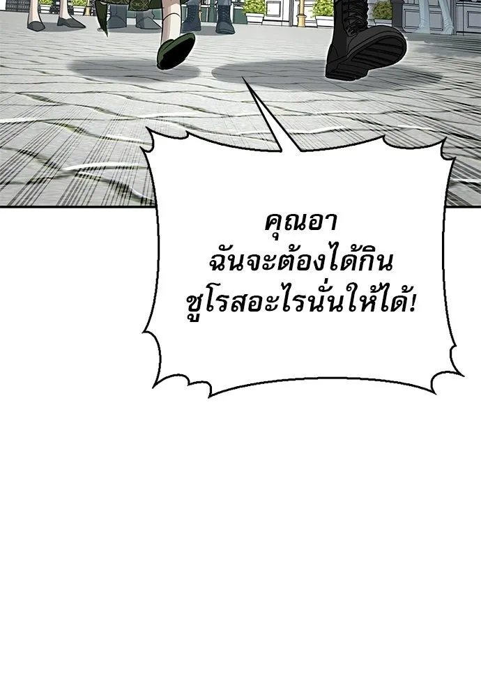 ชีวิตฮีลใจนายฮันเตอร์คลาส S ตอนที่ 41 รูปที่ 124