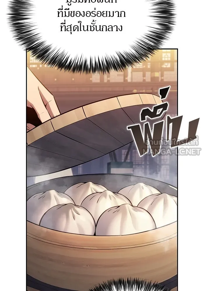 ผู้เล่นหน้าใหม่เลเวลแมกซ์ ตอนที่ 188 กลุ่มมูริม (1) รูปที่ 84