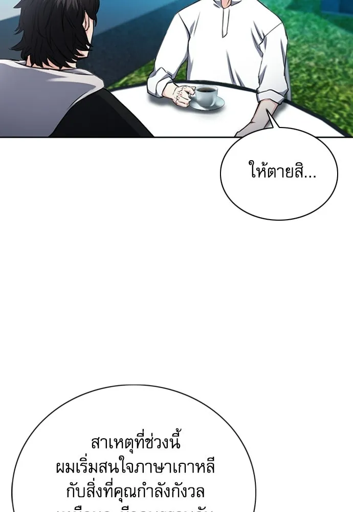 ดรูอิดแห่งสถานีโซล ตอนที่ 62 รูปที่ 112