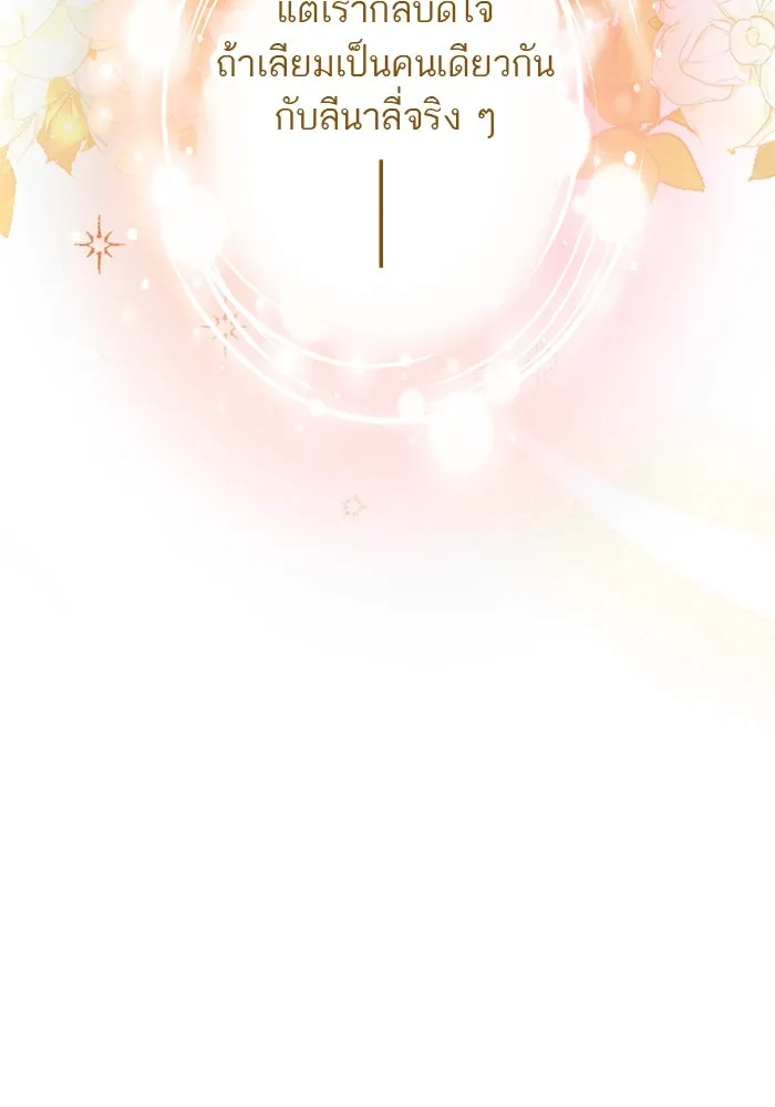 คุณหนูย้อนเวลามาเป็นอัศวิน ตอนที่ 58 รูปที่ 19