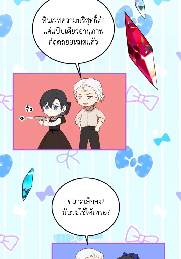 ตัวร้ายอย่างฉันขออยู่อย่างสงบ ตอนที่ 37 รูปที่ 8