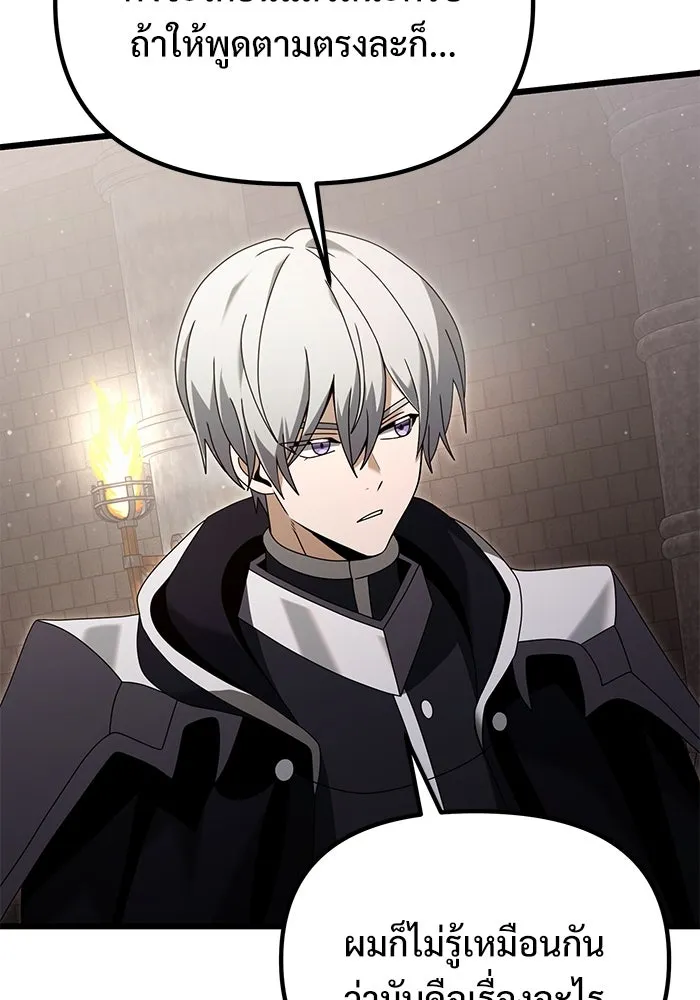 อัศวินดำล่าท้าเวลา ตอนที่ 76 รูปที่ 106