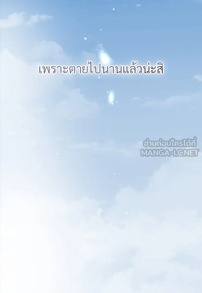 จักรพรรดิคลั่งรักที่เด็กกว่าฉันพันปี ตอนที่ 5 รูปที่ 96