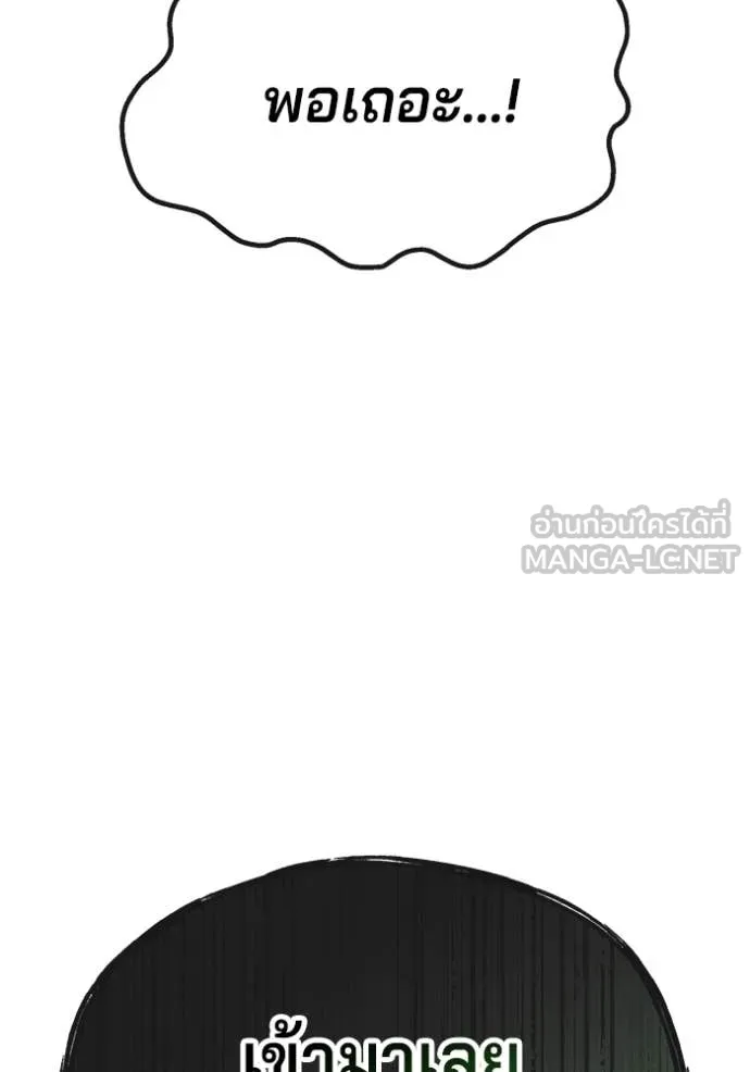 สนิมเชือดเลือดสาด ตอนที่ 50 รูปที่ 62