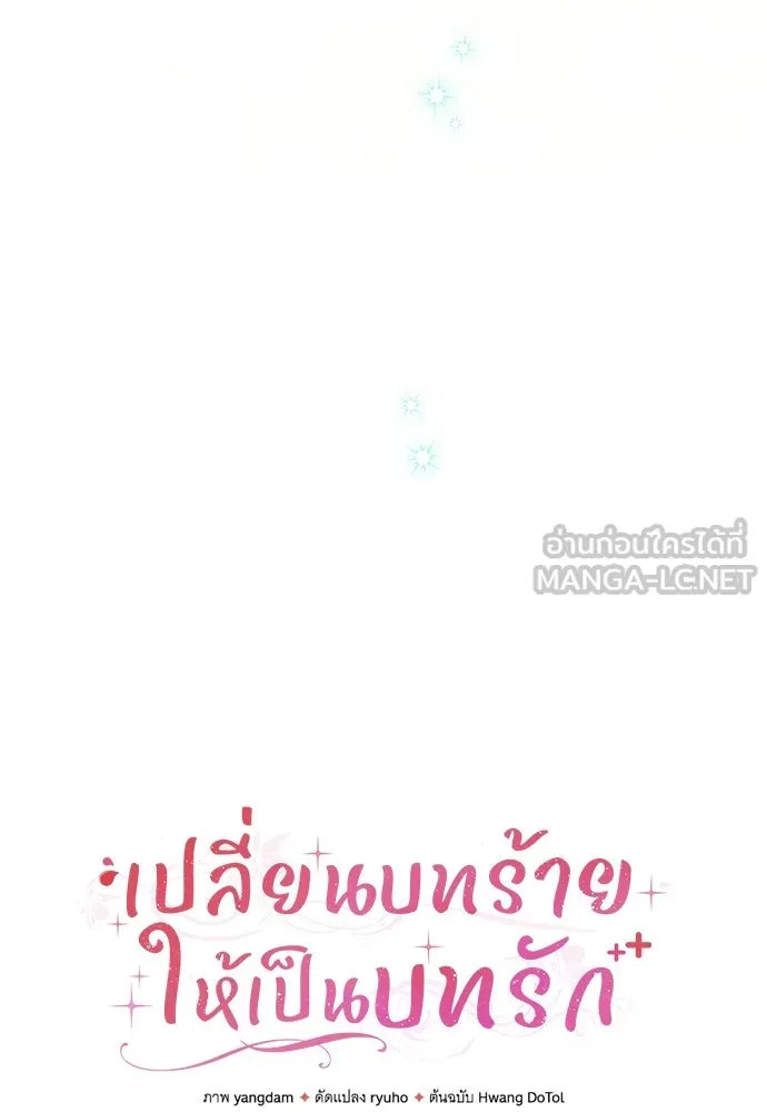 เปลี่ยนบทร้ายให้เป็นบทรัก ตอนที่ 49 รูปที่ 42