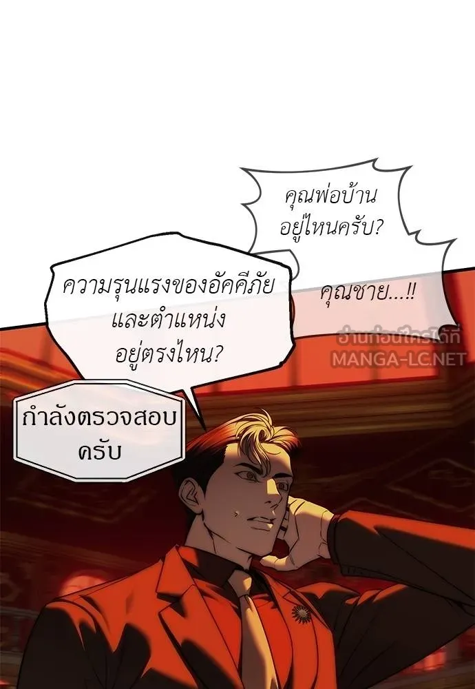 ปฏิบัติการลับ ตอนที่ 97 รูปที่ 96