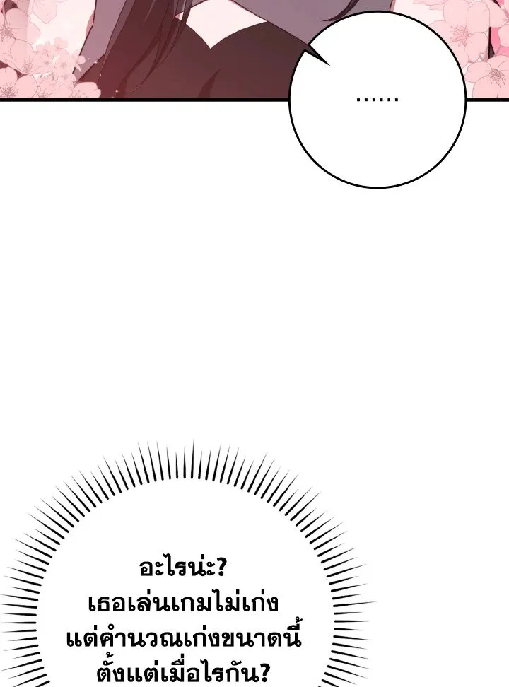 Max Level Player ตอนที่ ตอนที่ 80 รูปที่ 108