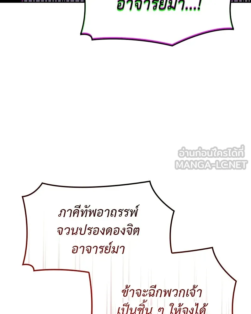 เกิดอีกทีเป็นว่าที่ประมุขลัทธิมาร ตอนที่ 133 รูปที่ 57