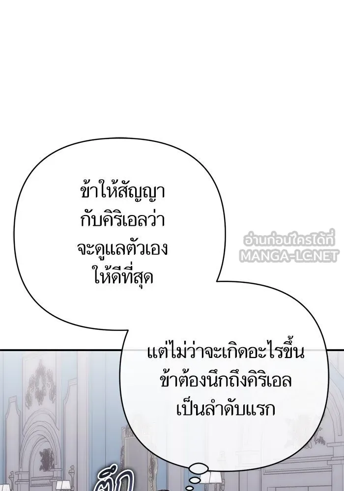 บุตรีดยุกขอไม่แต่งงานbrกับหนุ่มในฝัน ตอนที่ 95 รูปที่ 117