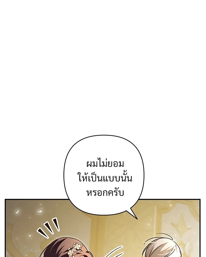 เจ้าสาวแกรนด์ดยุกปีศาจ ตอนที่ 43 รูปที่ 32