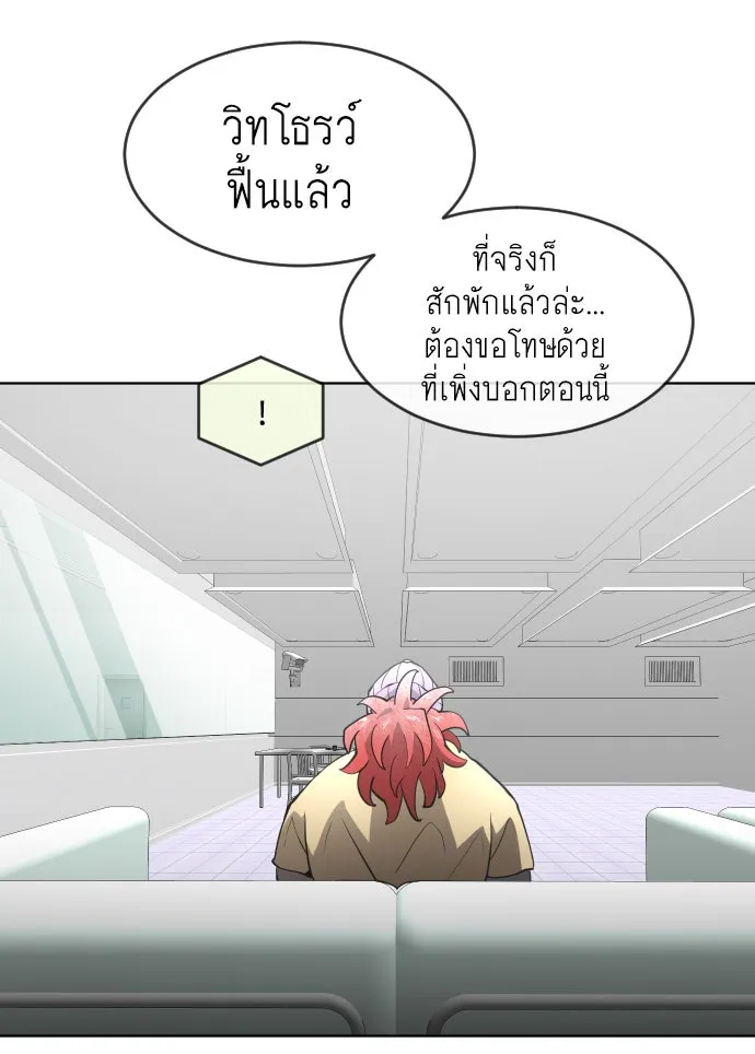 ยุคแห่งยอดมนุษย์ ตอนที่ 57 รูปที่ 134