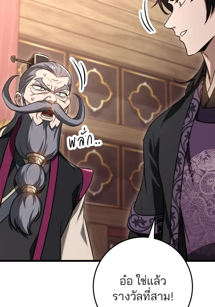 ดาบแห่งจักรพรรดิ ตอนที่ 40 รูปที่ 94