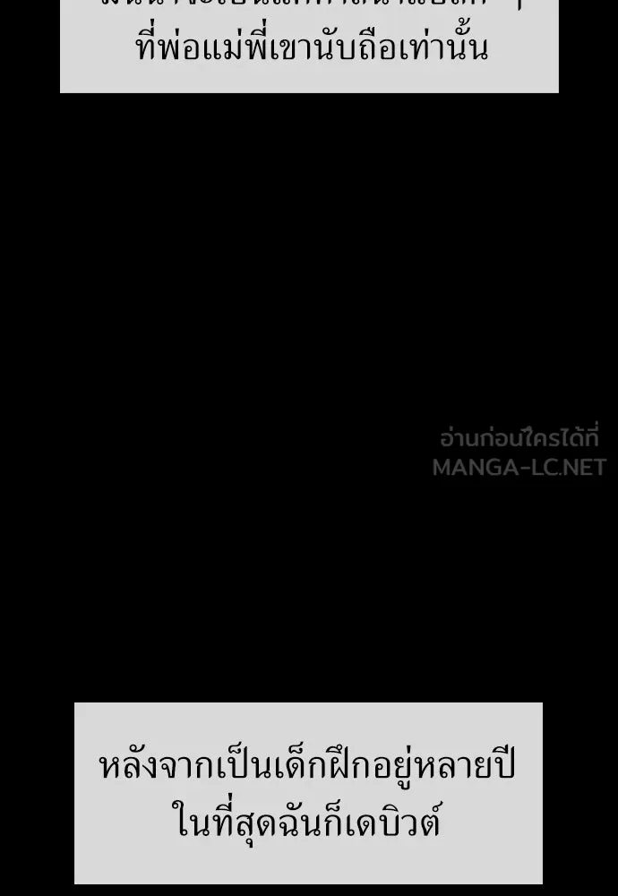 ผู้กล้าฝ่าวันสิ้นโลก ตอนที่ 70 สายลับของลัทธิ รูปที่ 72