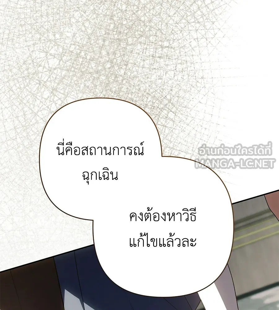 คุณพ่อของหนูคือศัตรูในชาติก่อน ตอนที่ 22 รูปที่ 144