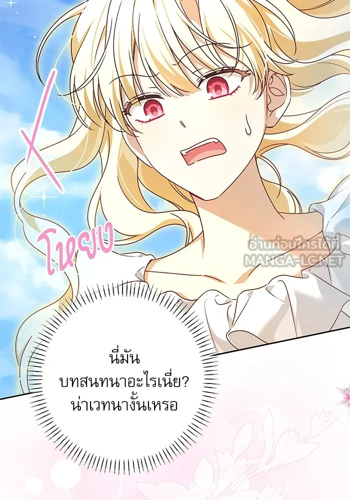 ครอบครัวตัวร้ายปล่อยฉันไปเถอะ ตอนที่ 56 รูปที่ 12