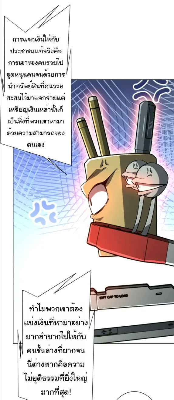 Start with Trillions of Coins ตอนที่ ตอนที่ 291 รูปที่ 24