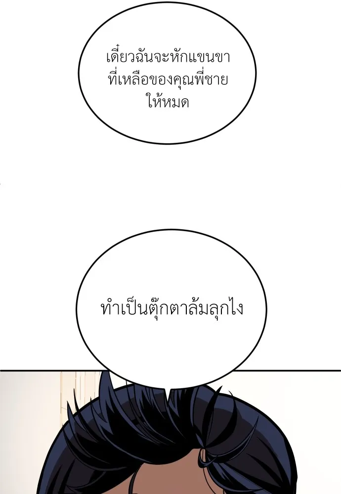 สนามเด็กล่า ตอนที่ 8 รูปที่ 58