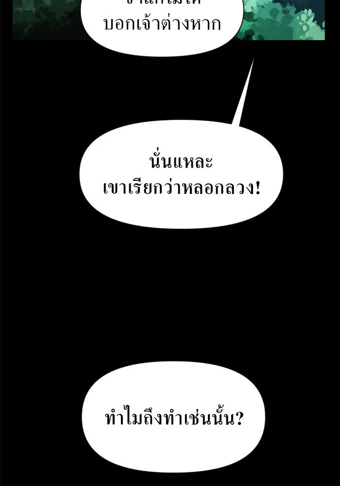 ชิงชีวิตพลิกลิขิตชะตา ตอนที่ 14 ควีนกับเบี้ย (3) รูปที่ 74