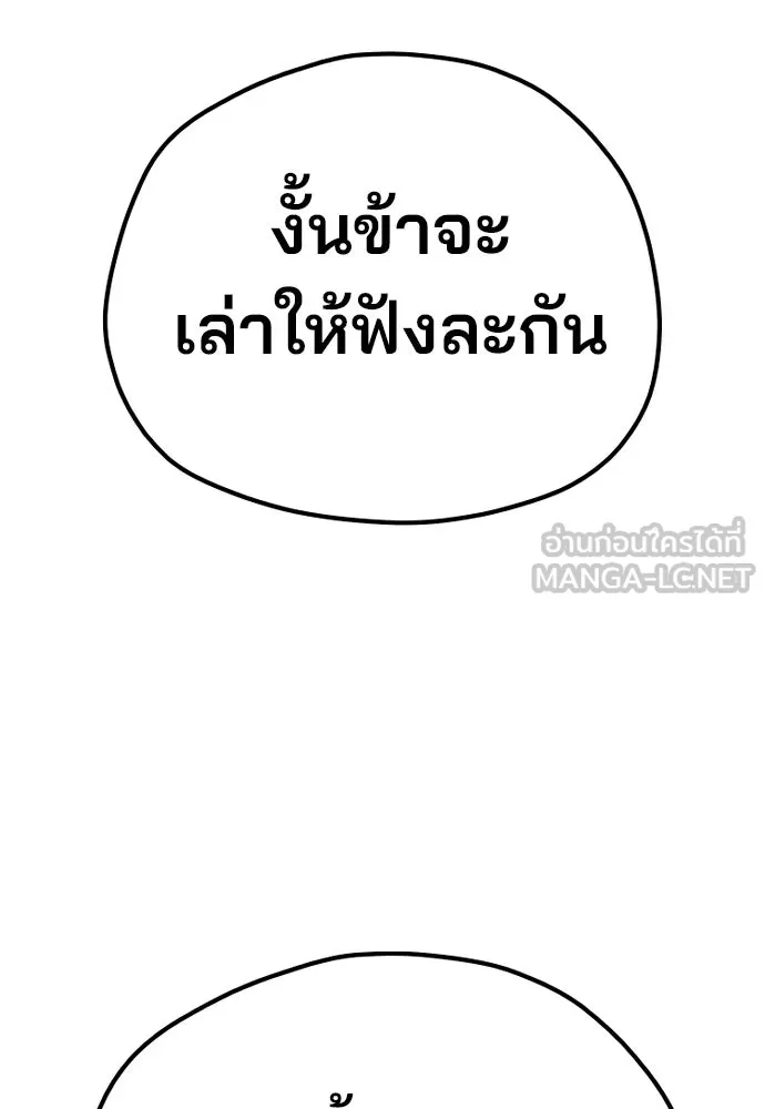 เส้นทางสู่เทพมาร ตอนที่ 103 รูปที่ 24