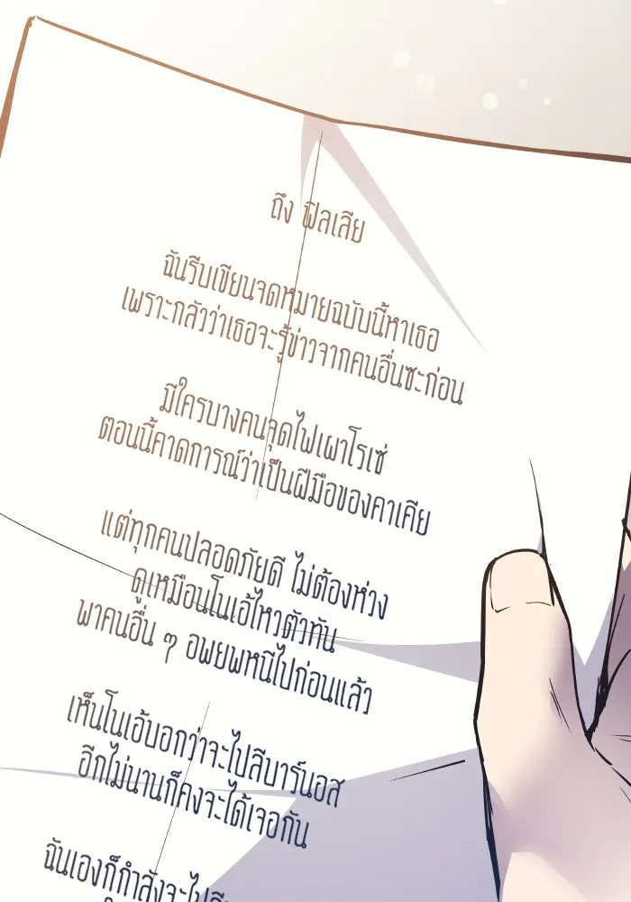 ฟิลเลียโรเซ่กับคำทำนายแห่งมงกุฎหนาม ตอนที่ 119 รูปที่ 52