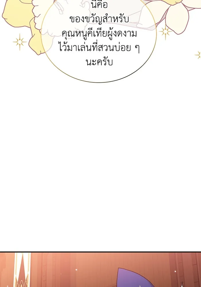 แมวน้อยในรังหมาป่า ตอนที่ 8 รูปที่ 91