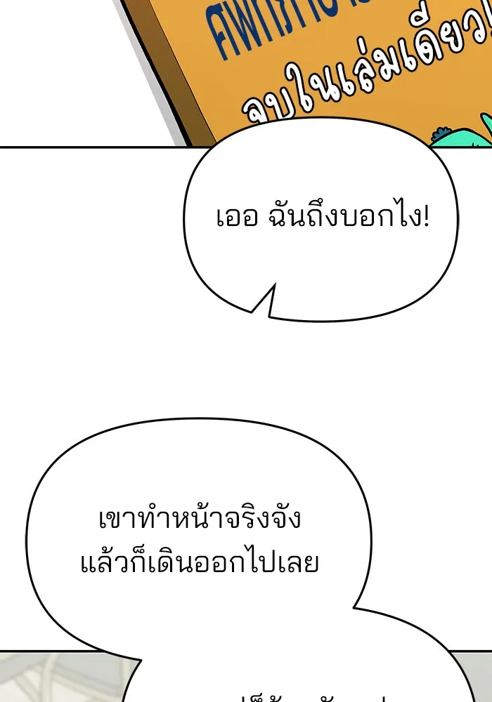 เลวฟาดเลว ตอนที่ 41 รูปที่ 79