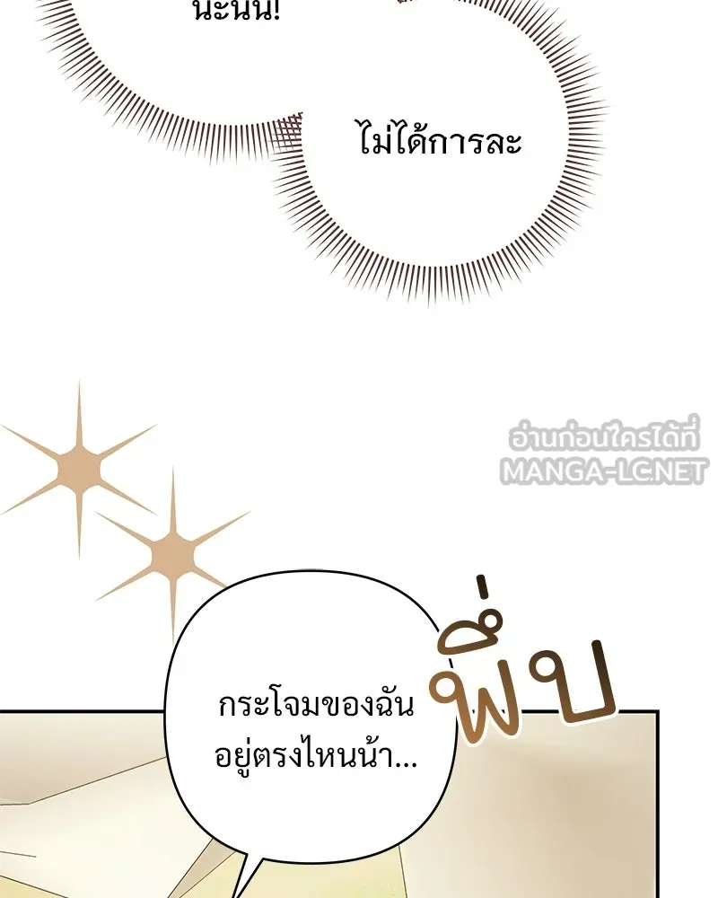 เจ้าสาวแกรนด์ดยุกปีศาจ ตอนที่ 40 รูปที่ 42