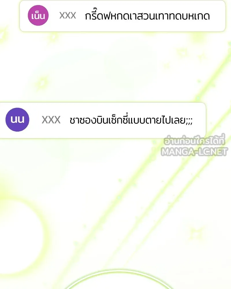 ย้อนเวลามาเป็นมักเน่ ตอนที่ 38 รูปที่ 45