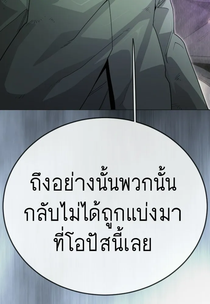 ยุคแห่งยอดมนุษย์ ตอนที่ 133 รูปที่ 121