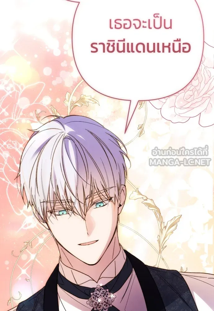 ฉันจะจีบท่านดยุกแดนเหนือ ตอนที่ 83 รูปที่ 102