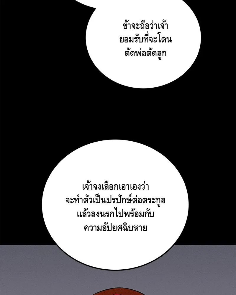 ข้าต้องไม่ใช่พระชายา ตอนที่ 81 รูปที่ 56