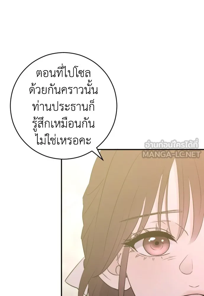 รักไร้ราคา ตอนที่ 50 รูปที่ 39