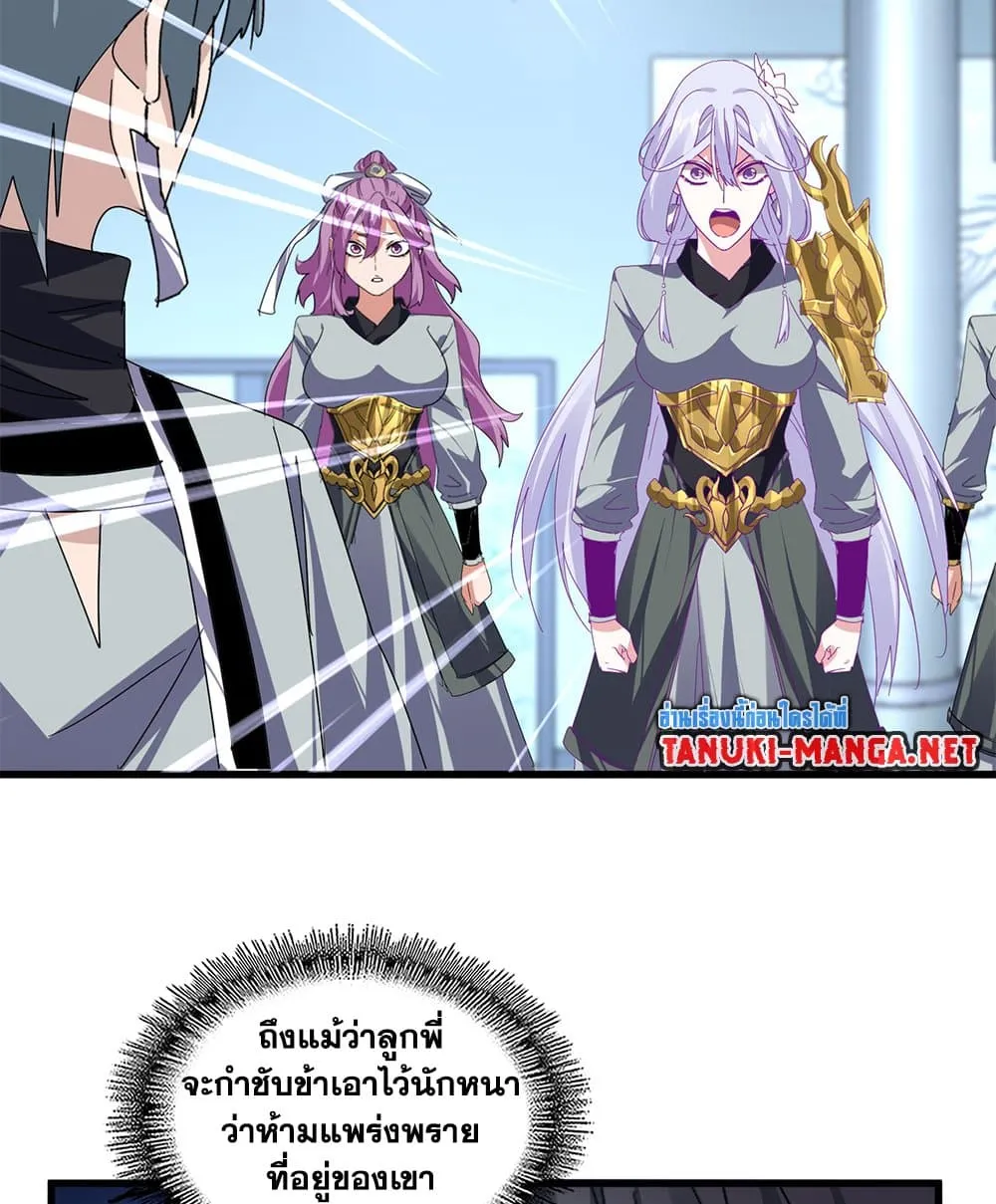 Magic Emperor ราชาจอมเวทย_ ตอนที่ ตอนที่ 862 รูปที่ 9