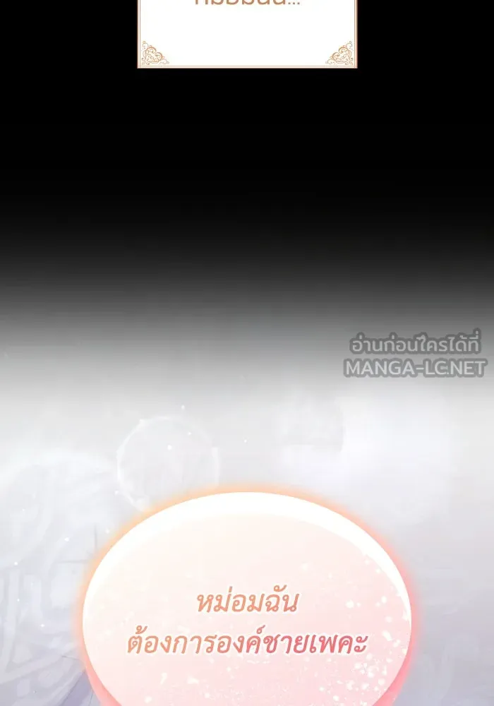 ทำแบบนี้ไม่ได้เพคะ องค์ชาย ตอนที่ 44 รูปที่ 135