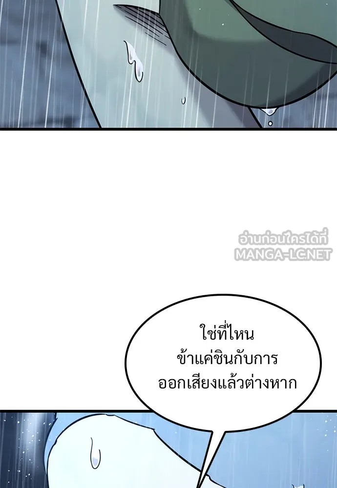 วิถีชาวนาของราชาปีศาจ ตอนที่ 28 รูปที่ 90