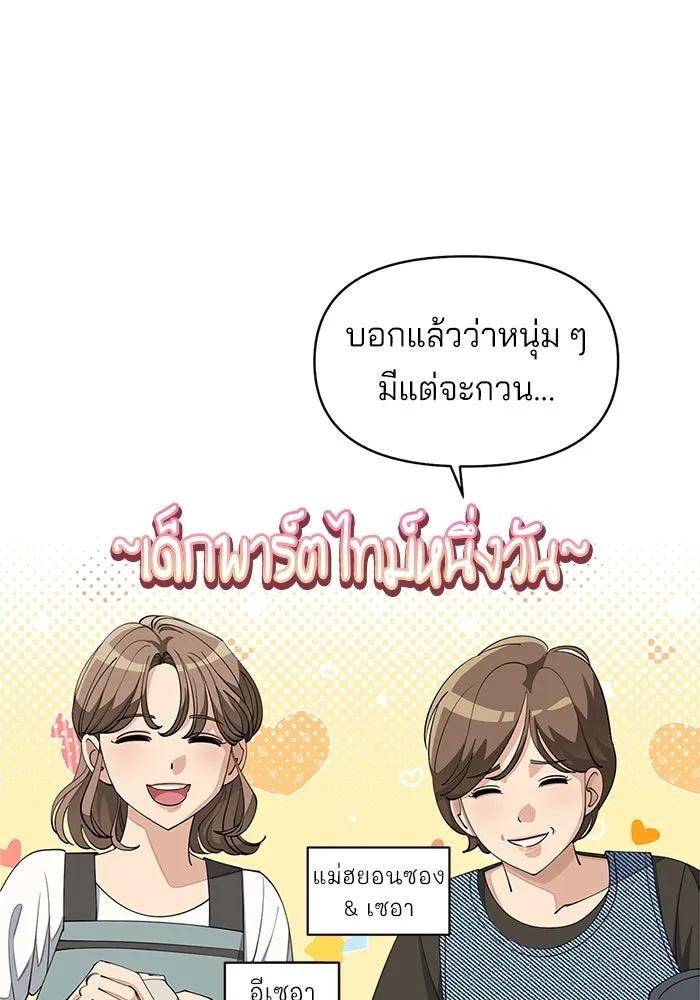 ความรักของอิซอบ ตอนที่ 34 รูปที่ 34