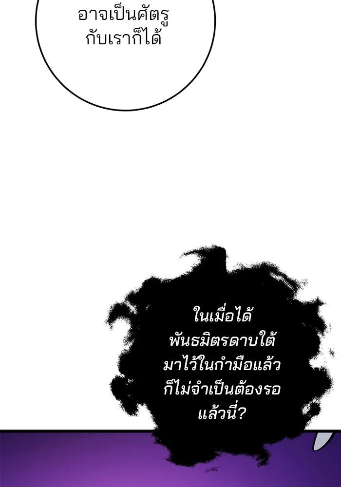 ดาบแห่งจักรพรรดิ ตอนที่ 60 รูปที่ 80