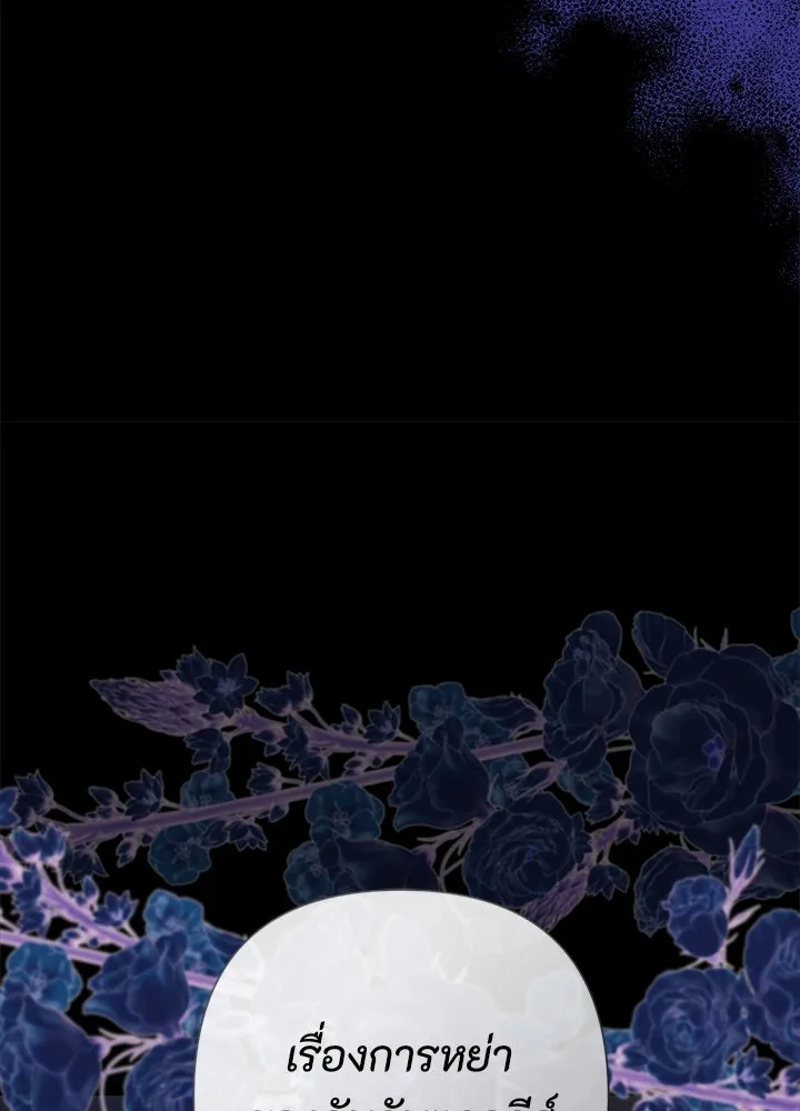 องค์ชายผู้อื้อฉาว ตอนที่ 111 รูปที่ 142