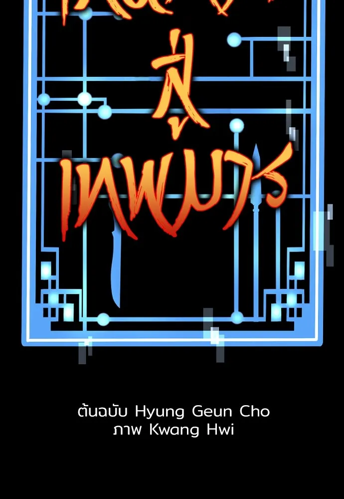 เส้นทางสู่เทพมาร ตอนที่ 123 รูปที่ 2