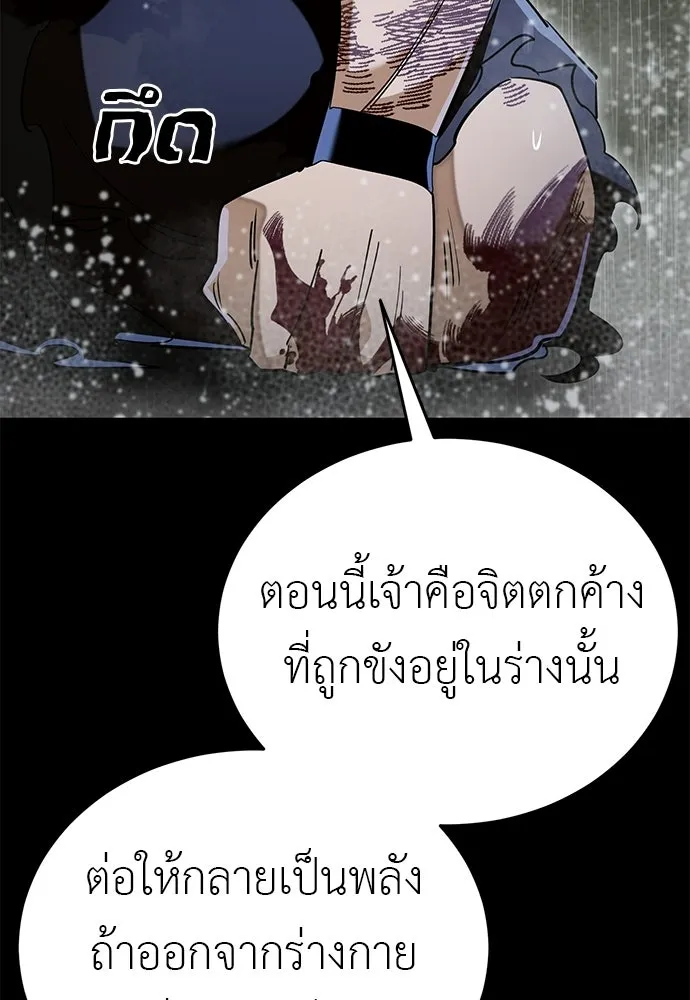 ยมราชลงทัณฑ์ ตอนที่ 140 รูปที่ 164