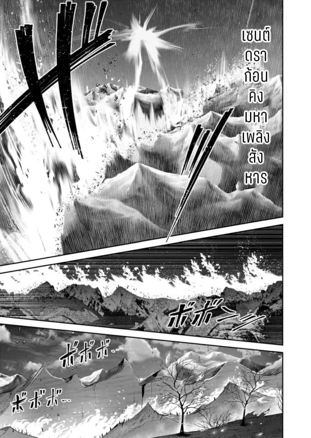Kichiku Eiyuu Savage Hero ว_รบ_ร_ษป_ศาจ ตอนที่ ตอนที่ 102 รูปที่ 23