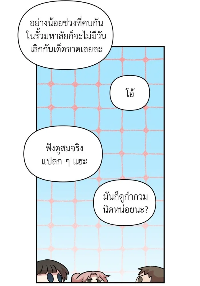 เพื่อนกันมันส์เกิน ตอนที่ 78 รูปที่ 56
