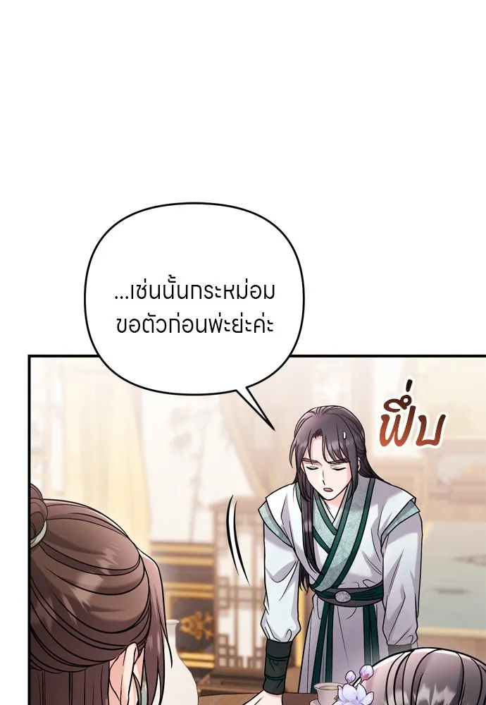 ข้าเนี่ยนะเป็นพระสนม ตอนที่ 59 ก้อนต๊อกโกรธแล้ว รูปที่ 103